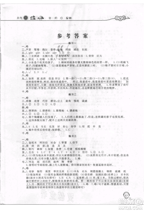 上海交通大学出版社2021暑假生活三年级语文人教版参考答案