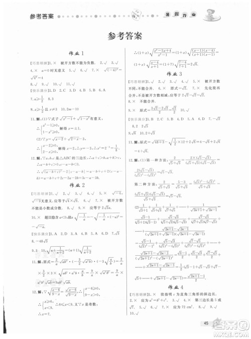 内蒙古人民出版社2021暑假作业数学八年级人教版答案