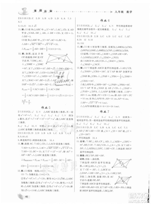 内蒙古人民出版社2021暑假作业数学八年级人教版答案