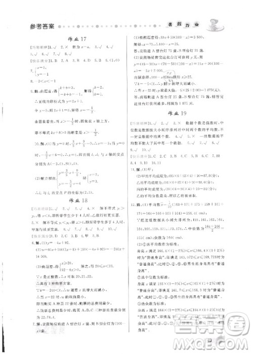 内蒙古人民出版社2021暑假作业数学八年级人教版答案