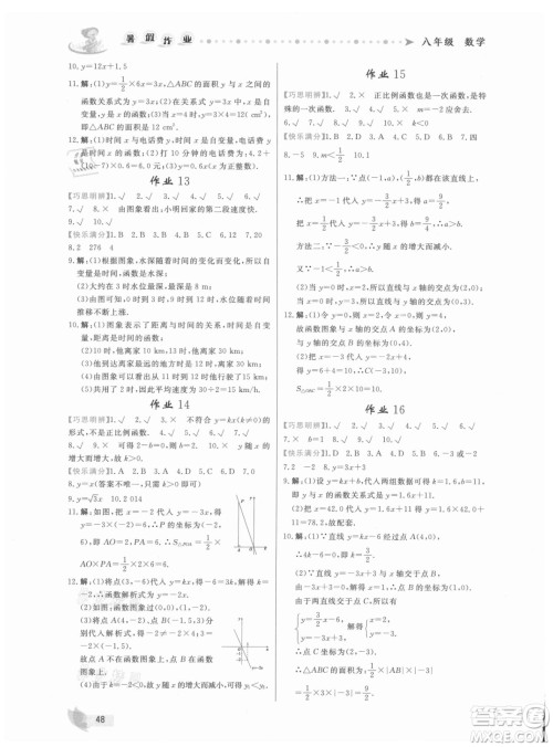 内蒙古人民出版社2021暑假作业数学八年级人教版答案