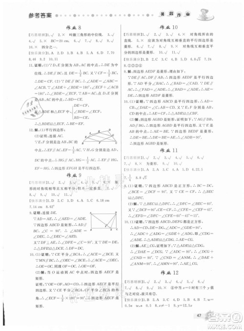 内蒙古人民出版社2021暑假作业数学八年级人教版答案