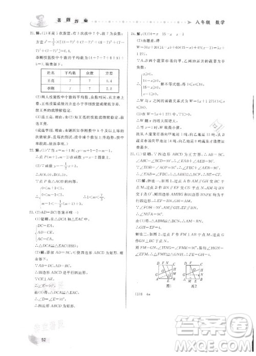 内蒙古人民出版社2021暑假作业数学八年级人教版答案