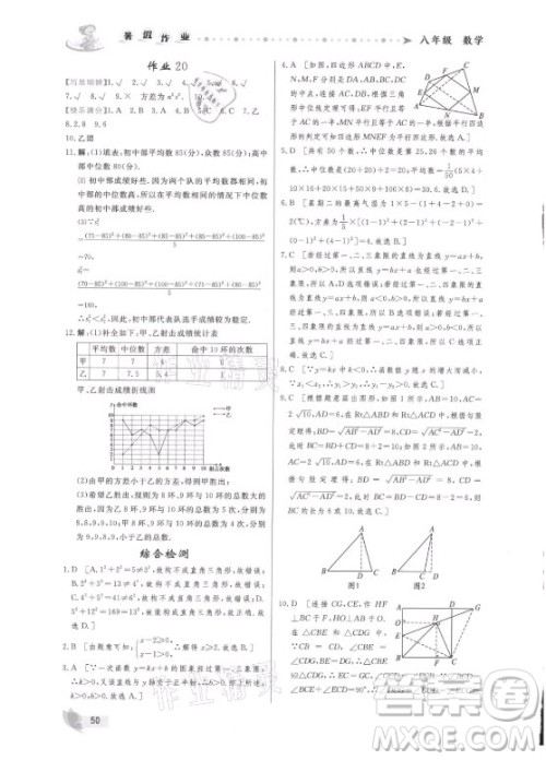 内蒙古人民出版社2021暑假作业数学八年级人教版答案