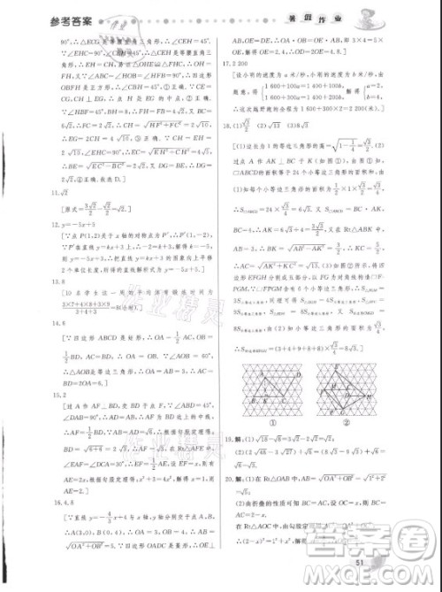 内蒙古人民出版社2021暑假作业数学八年级人教版答案