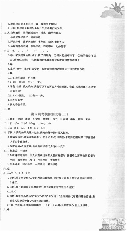 龙门书局2021黄冈小状元达标卷四年级语文上册R人教版答案 龙门书局2021黄冈小状元达标卷四年级语文上册R人教版答案