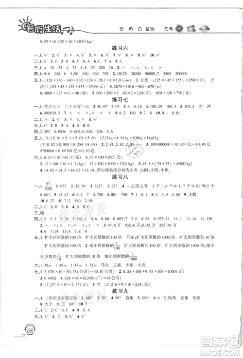 上海交通大学出版社2021暑假生活四年级数学人教版参考答案