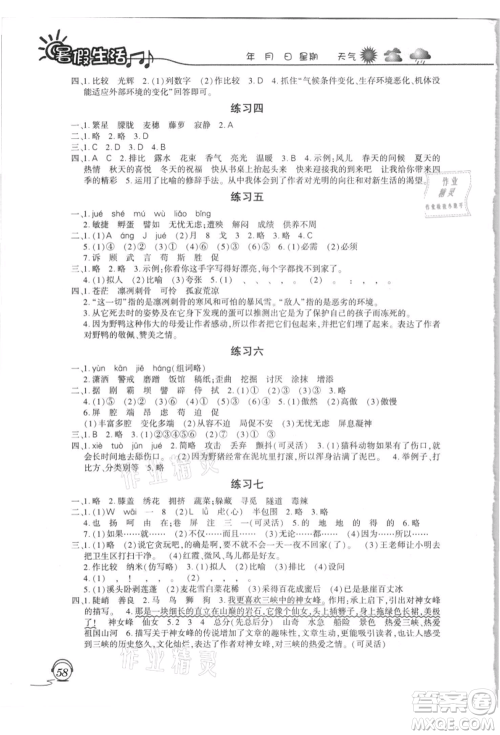 上海交通大学出版社2021暑假生活四年级语文人教版参考答案