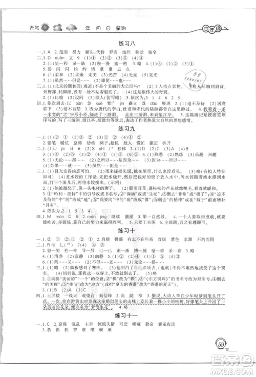 上海交通大学出版社2021暑假生活四年级语文人教版参考答案