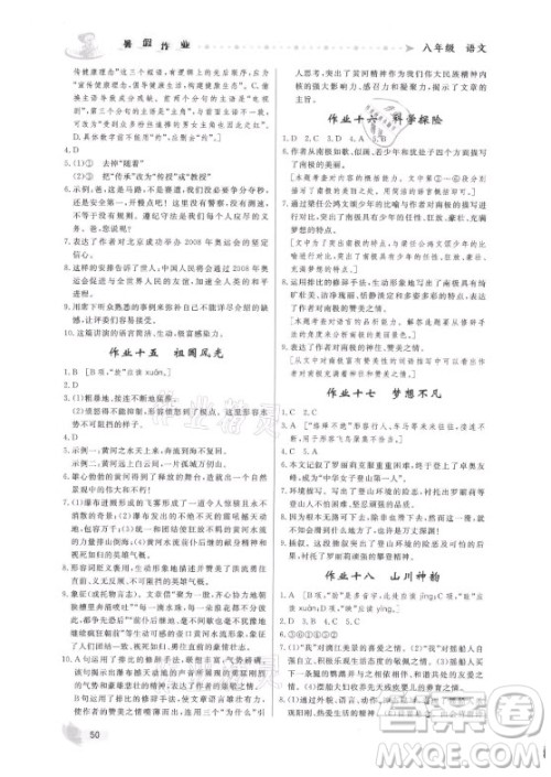 内蒙古人民出版社2021暑假作业语文八年级人教版答案 内蒙古人民出版社2021暑假作业语文八年级人教版答案