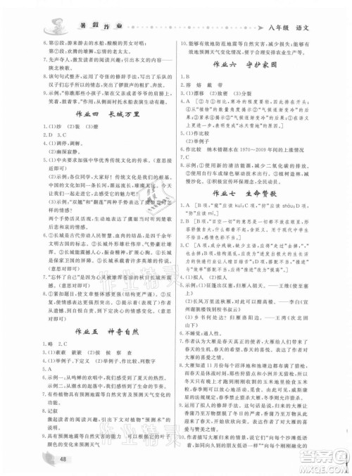 内蒙古人民出版社2021暑假作业语文八年级人教版答案 内蒙古人民出版社2021暑假作业语文八年级人教版答案
