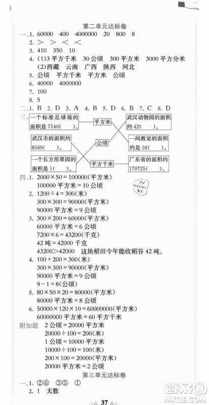 龙门书局2021黄冈小状元达标卷四年级数学上册R人教版答案