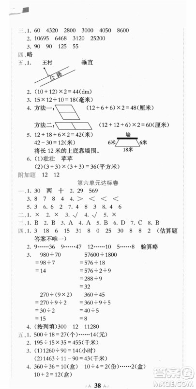 龙门书局2021黄冈小状元达标卷四年级数学上册R人教版答案
