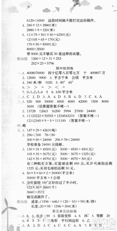 龙门书局2021黄冈小状元达标卷四年级数学上册R人教版答案