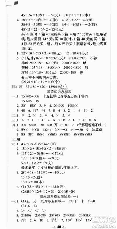 龙门书局2021黄冈小状元达标卷四年级数学上册R人教版答案