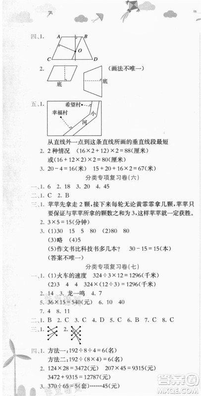 龙门书局2021黄冈小状元达标卷四年级数学上册R人教版答案