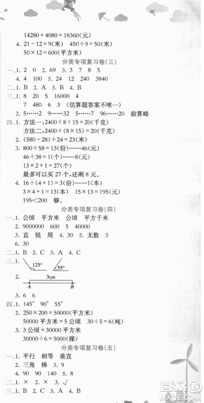 龙门书局2021黄冈小状元达标卷四年级数学上册R人教版答案