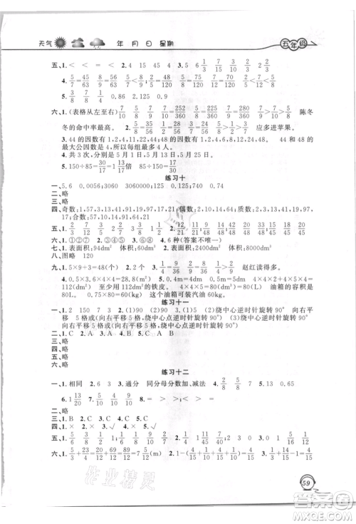 上海交通大学出版社2021暑假生活五年级数学人教版参考答案 上海交通大学出版社2021暑假生活五年级数学人教版参考答案
