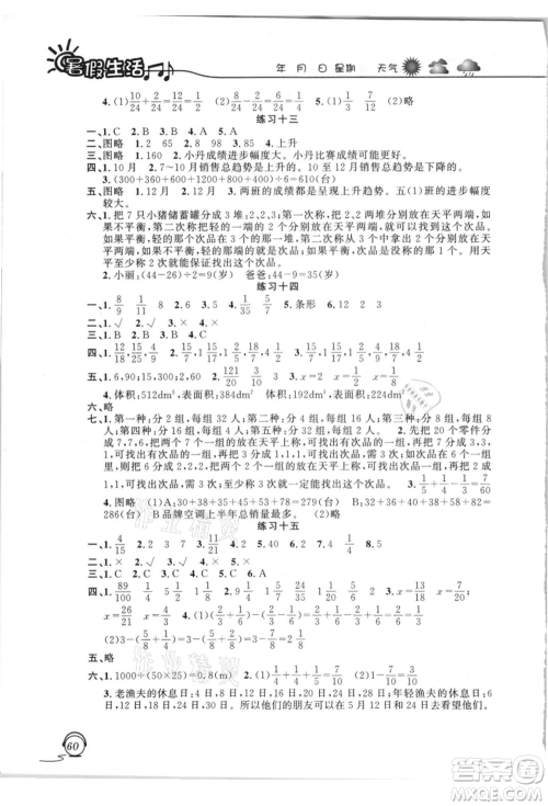 上海交通大学出版社2021暑假生活五年级数学人教版参考答案