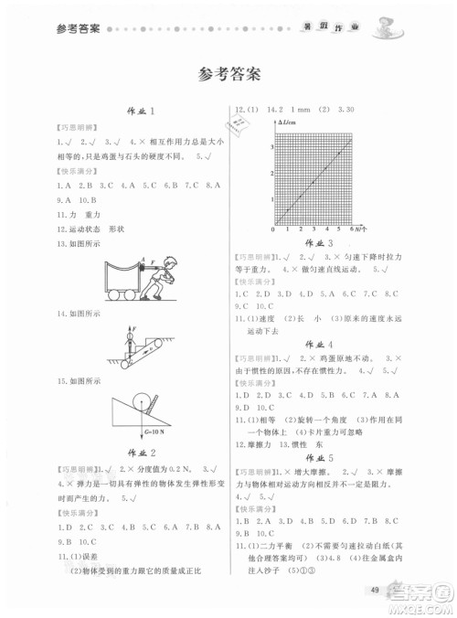 内蒙古人民出版社2021暑假作业物理八年级人教版答案