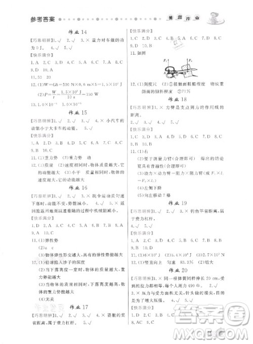 内蒙古人民出版社2021暑假作业物理八年级人教版答案