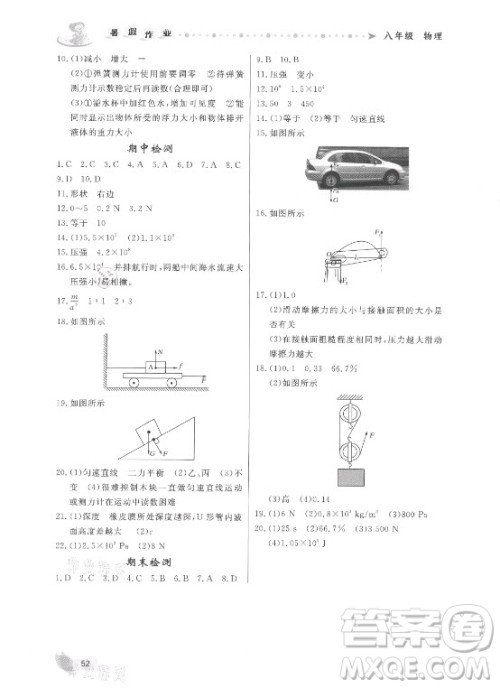 内蒙古人民出版社2021暑假作业物理八年级人教版答案