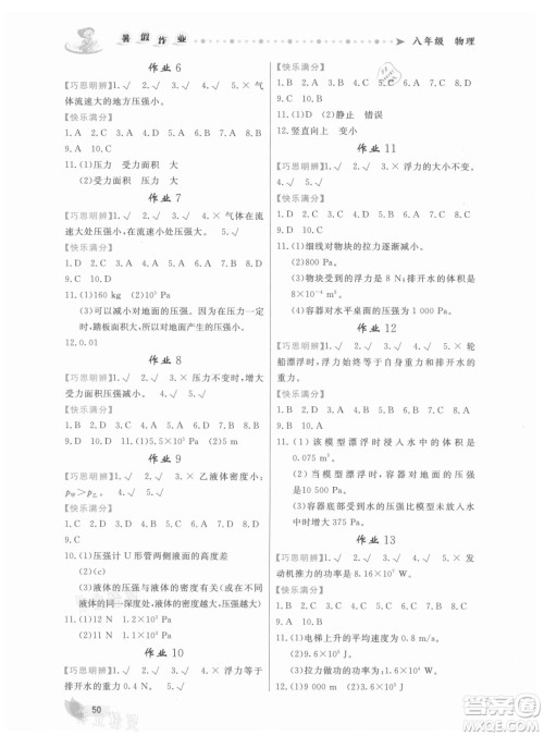 内蒙古人民出版社2021暑假作业物理八年级人教版答案