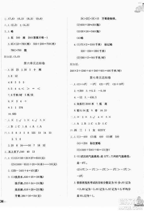 龙门书局2021黄冈小状元达标卷四年级数学上册BS北师大版答案