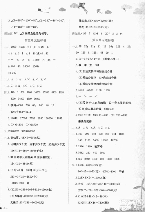 龙门书局2021黄冈小状元达标卷四年级数学上册BS北师大版答案