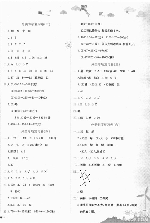 龙门书局2021黄冈小状元达标卷四年级数学上册BS北师大版答案
