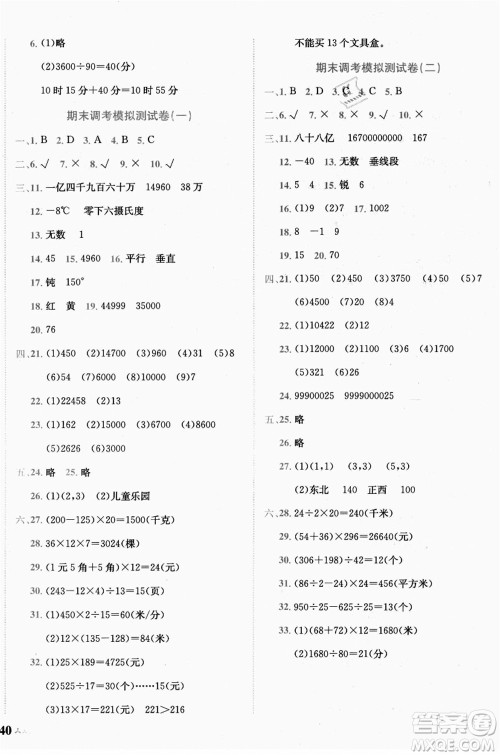 龙门书局2021黄冈小状元达标卷四年级数学上册BS北师大版答案