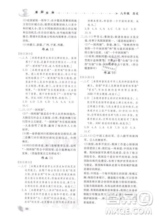 内蒙古人民出版社2021暑假作业历史八年级人教版答案