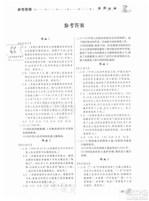 内蒙古人民出版社2021暑假作业历史八年级人教版答案