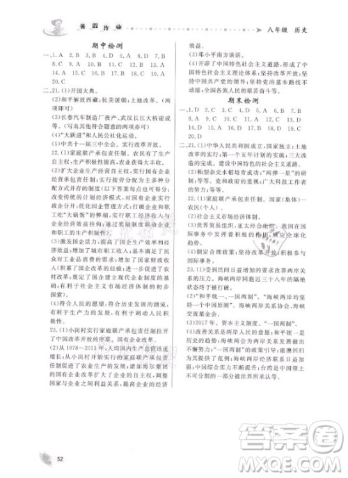 内蒙古人民出版社2021暑假作业历史八年级人教版答案