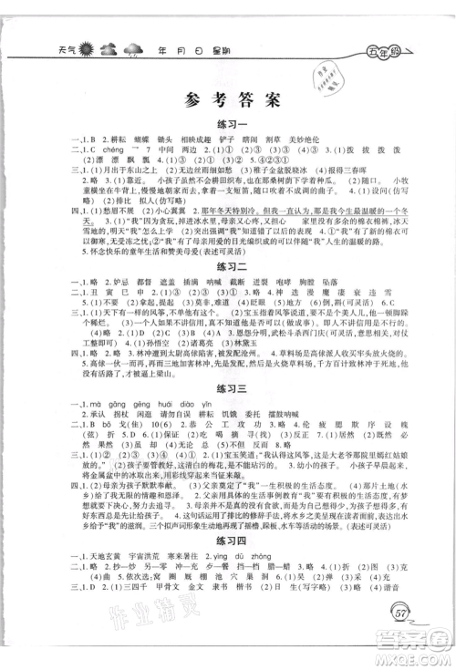 上海交通大学出版社2021暑假生活五年级语文人教版参考答案