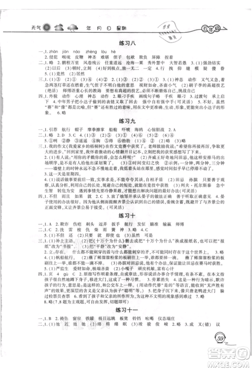 上海交通大学出版社2021暑假生活五年级语文人教版参考答案