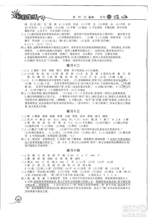 上海交通大学出版社2021暑假生活五年级语文人教版参考答案