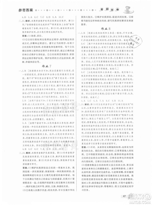 内蒙古人民出版社2021暑假作业道德与法治八年级人教版答案