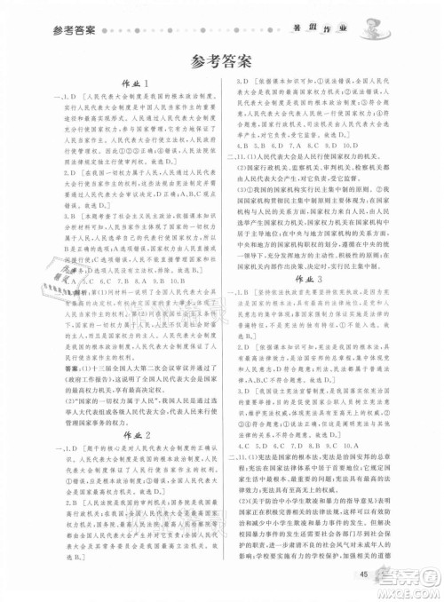 内蒙古人民出版社2021暑假作业道德与法治八年级人教版答案