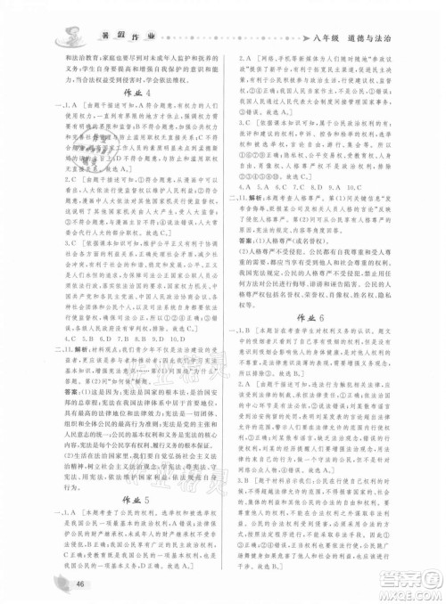 内蒙古人民出版社2021暑假作业道德与法治八年级人教版答案