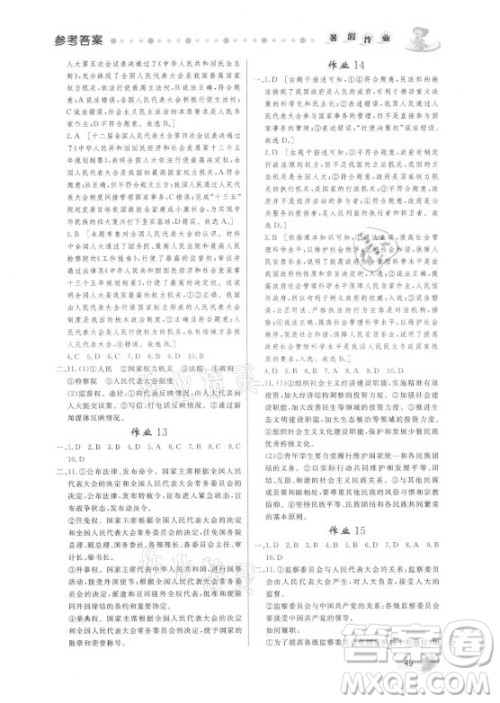 内蒙古人民出版社2021暑假作业道德与法治八年级人教版答案