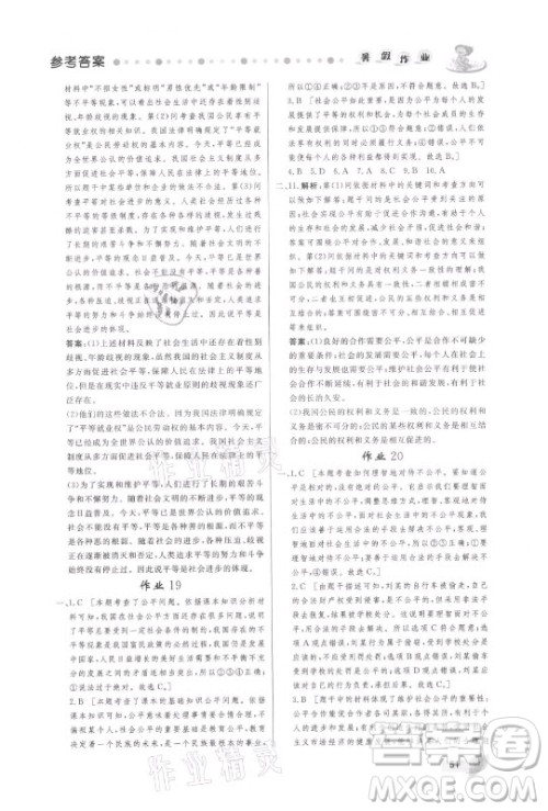 内蒙古人民出版社2021暑假作业道德与法治八年级人教版答案