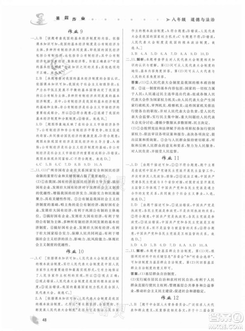 内蒙古人民出版社2021暑假作业道德与法治八年级人教版答案