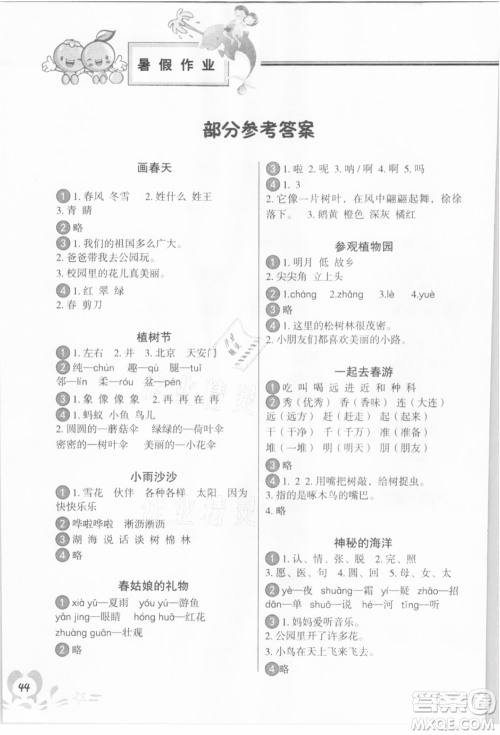 中国地图出版社2021暑假作业一年级语文参考答案