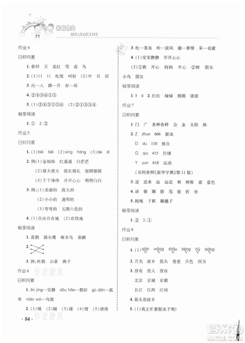 内蒙古大学出版社2021暑假作业语文一年级人教版答案