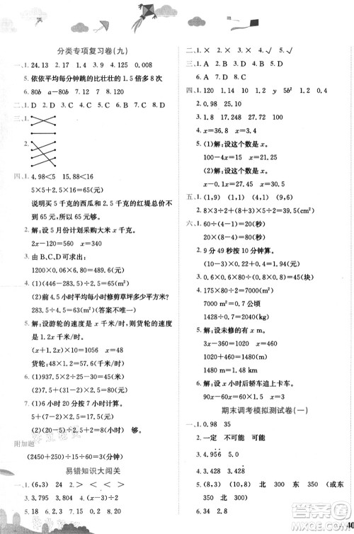 龙门书局2021黄冈小状元达标卷五年级数学上册R人教版答案