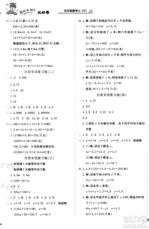 龙门书局2021黄冈小状元达标卷五年级数学上册R人教版答案