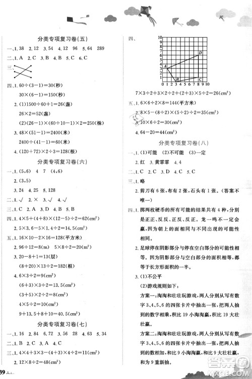 龙门书局2021黄冈小状元达标卷五年级数学上册R人教版答案