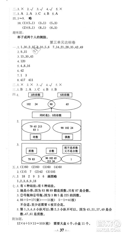 龙门书局2021黄冈小状元达标卷五年级数学上册BS北师大版答案