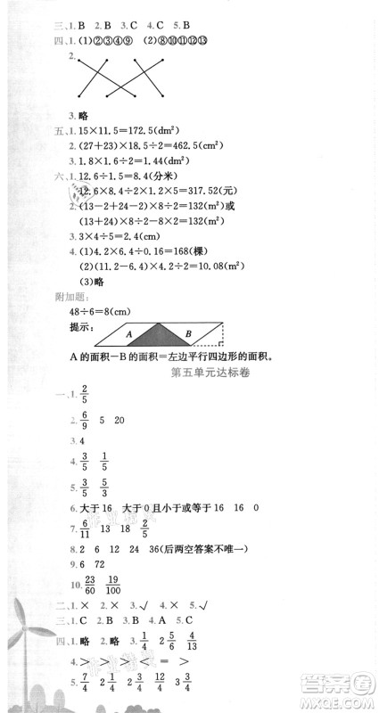 龙门书局2021黄冈小状元达标卷五年级数学上册BS北师大版答案